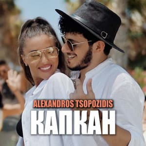 Капкан — album cover