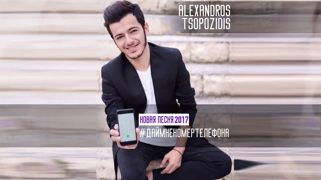 Дай мне номер телефона — music video thumbnail